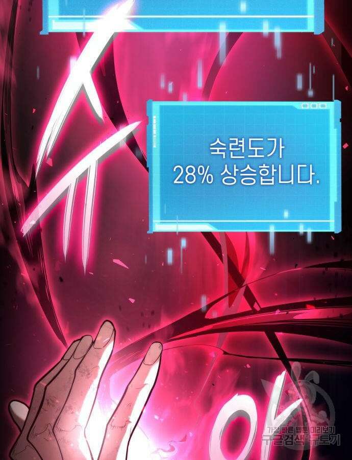나 혼자 특성빨로 무한 성장 54화 2