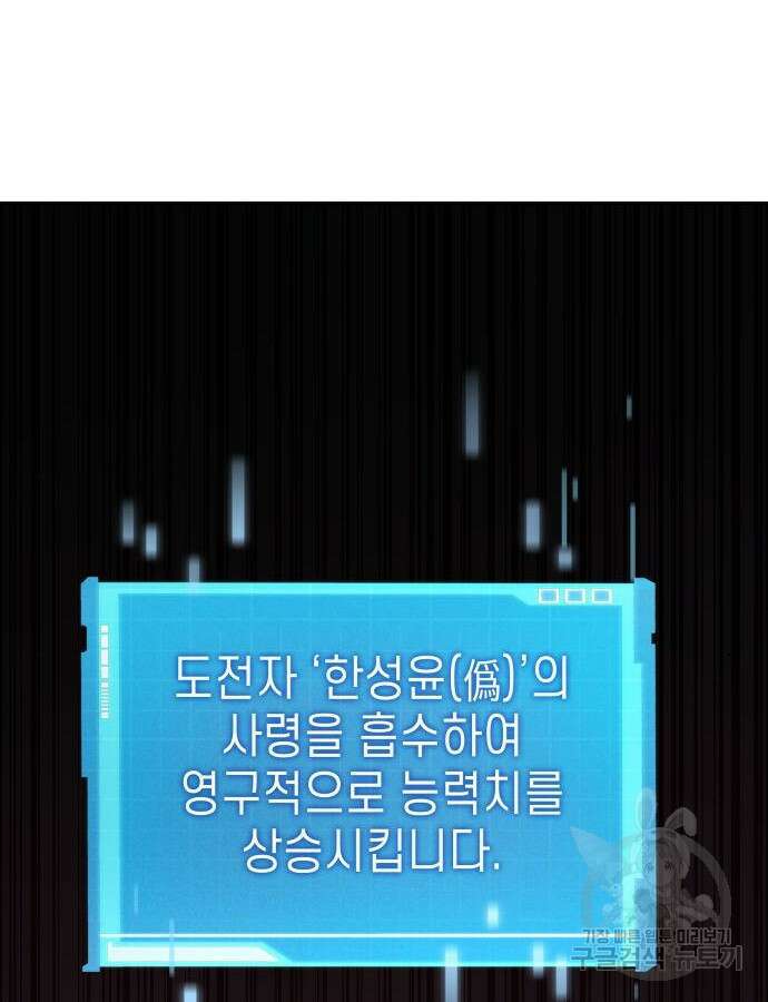나 혼자 특성빨로 무한 성장 54화 5