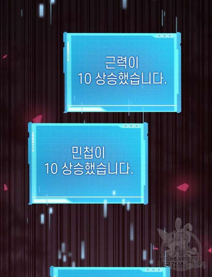 나 혼자 특성빨로 무한 성장 54화 6