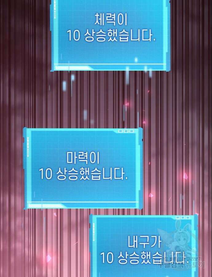 나 혼자 특성빨로 무한 성장 54화 7