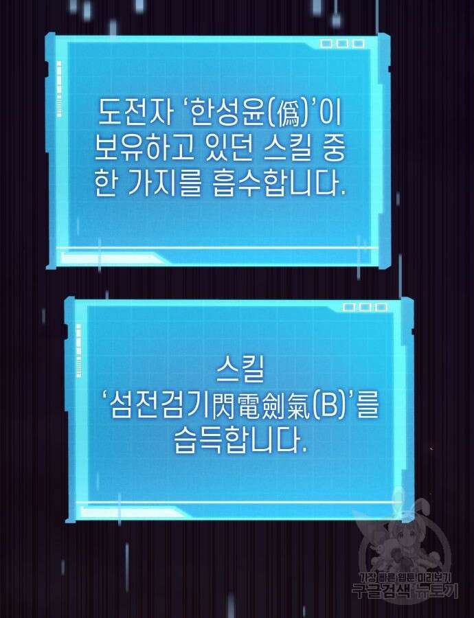 나 혼자 특성빨로 무한 성장 54화 11