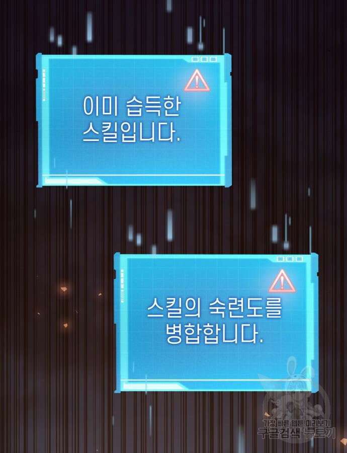 나 혼자 특성빨로 무한 성장 54화 12