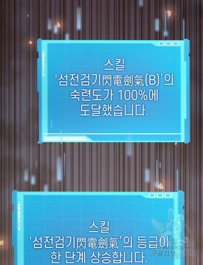 나 혼자 특성빨로 무한 성장 54화 13