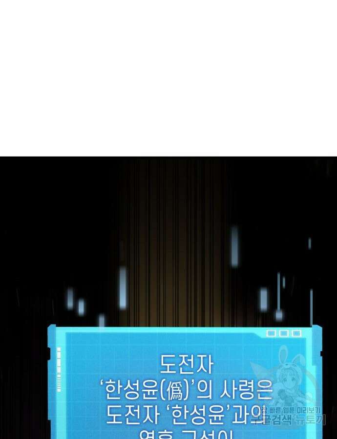 나 혼자 특성빨로 무한 성장 54화 18