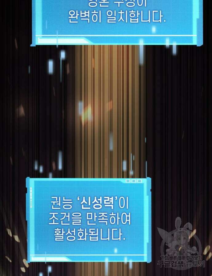 나 혼자 특성빨로 무한 성장 54화 19