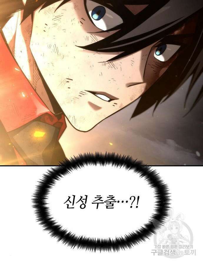 나 혼자 특성빨로 무한 성장 54화 23