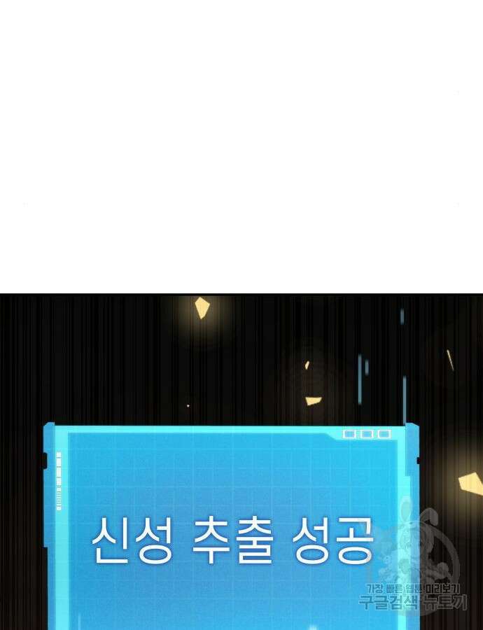 나 혼자 특성빨로 무한 성장 54화 24