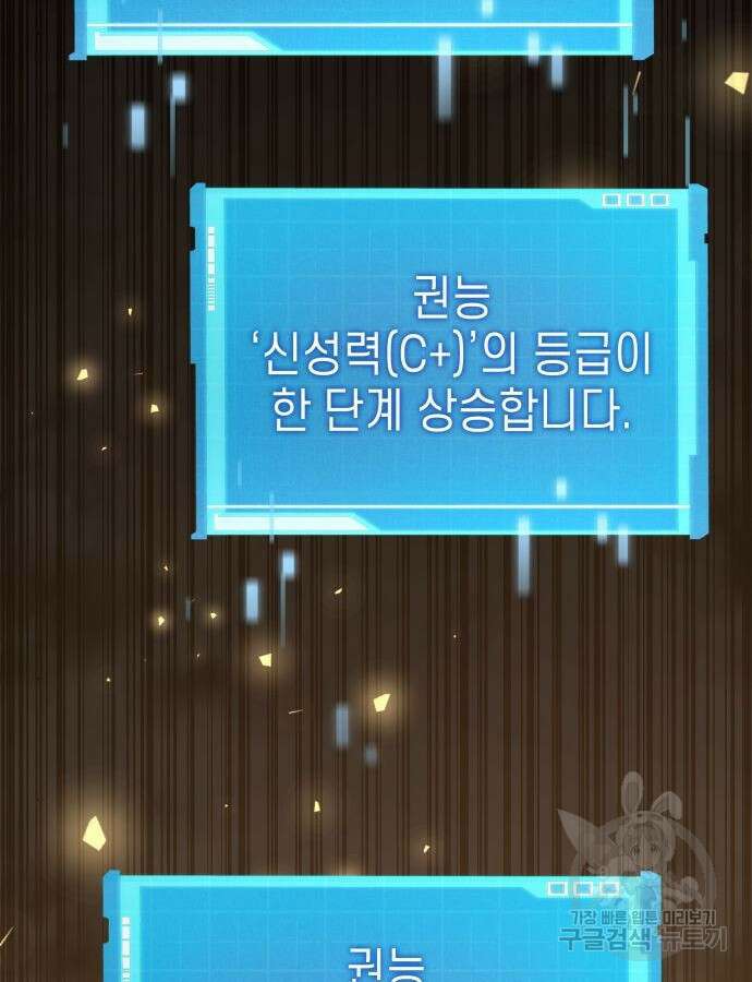 나 혼자 특성빨로 무한 성장 54화 25