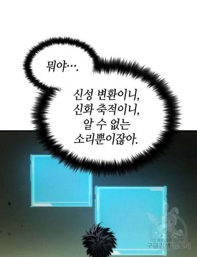 나 혼자 특성빨로 무한 성장 54화 27
