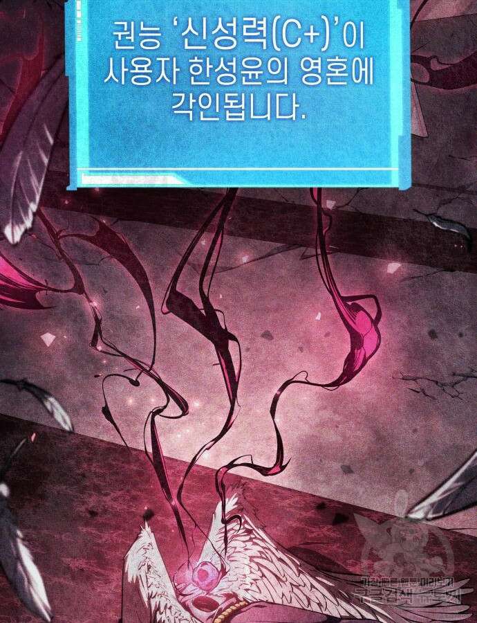 나 혼자 특성빨로 무한 성장 54화 29