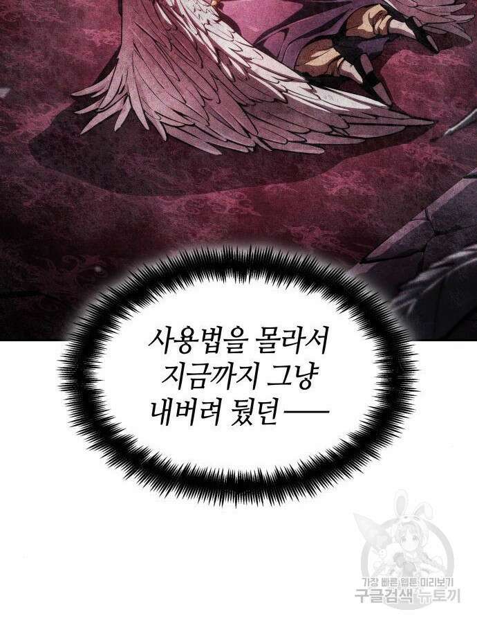나 혼자 특성빨로 무한 성장 54화 30