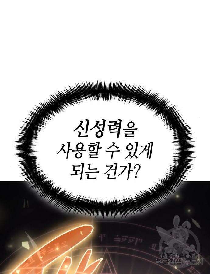나 혼자 특성빨로 무한 성장 54화 31