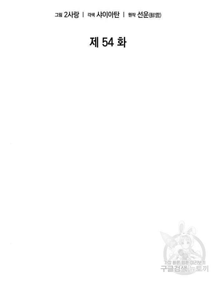 나 혼자 특성빨로 무한 성장 54화 35