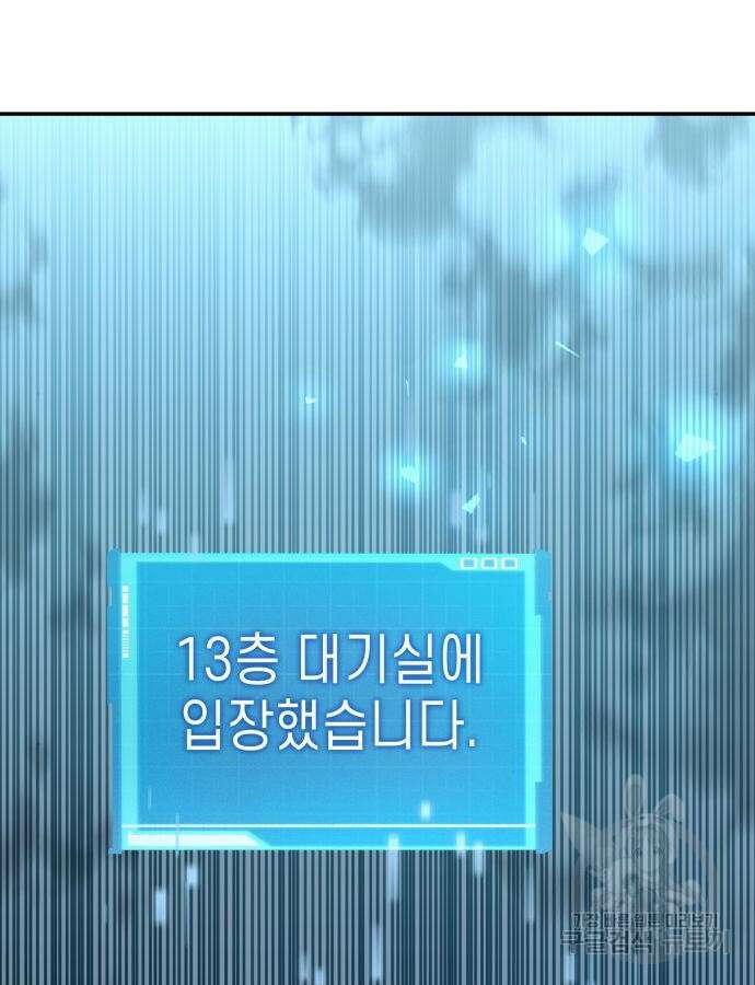 나 혼자 특성빨로 무한 성장 54화 36