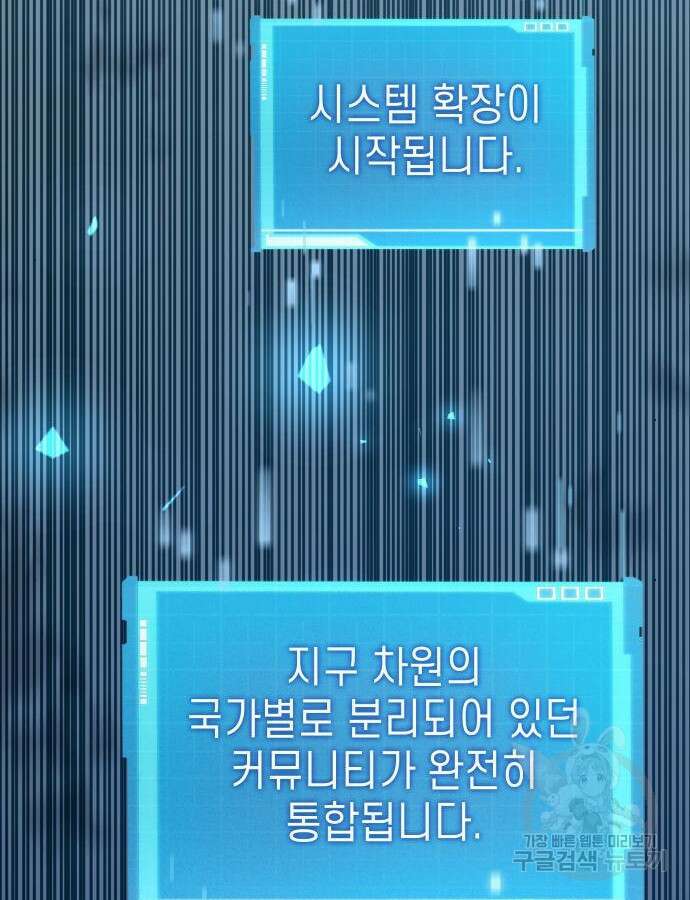 나 혼자 특성빨로 무한 성장 54화 37