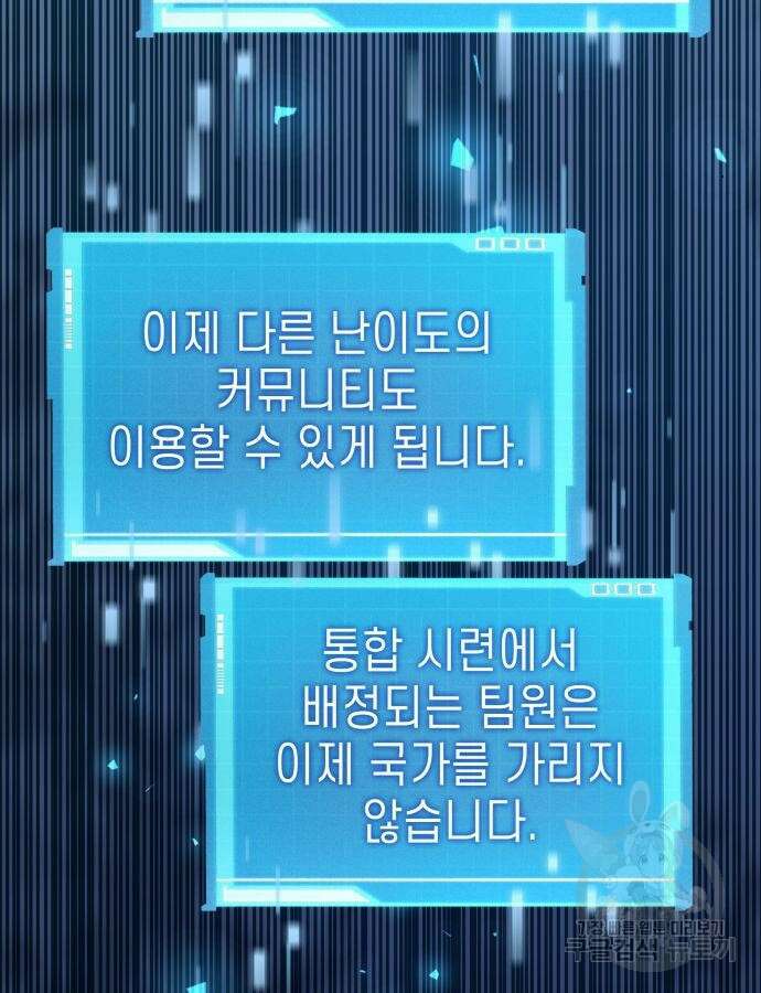 나 혼자 특성빨로 무한 성장 54화 38