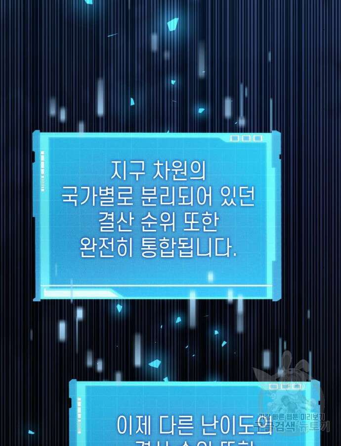 나 혼자 특성빨로 무한 성장 54화 39