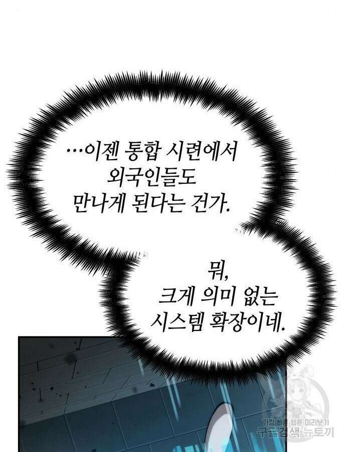 나 혼자 특성빨로 무한 성장 54화 41