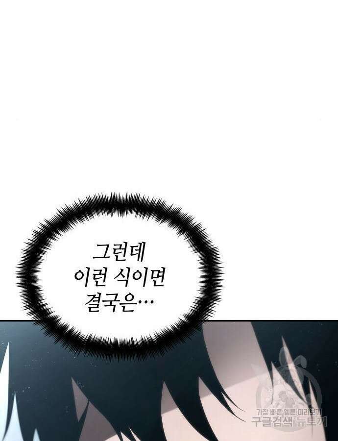 나 혼자 특성빨로 무한 성장 54화 43