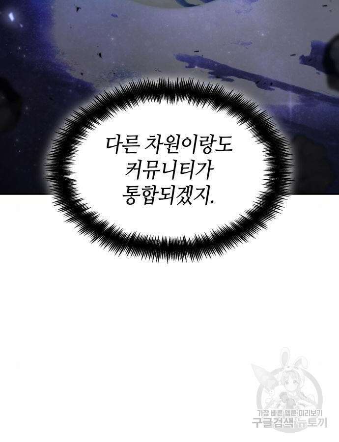 나 혼자 특성빨로 무한 성장 54화 46