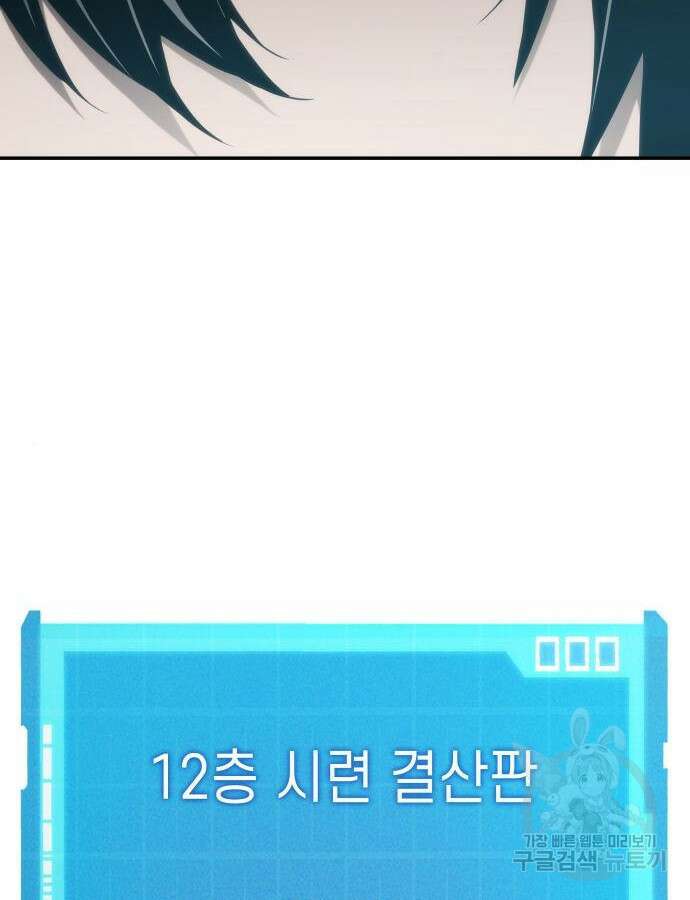 나 혼자 특성빨로 무한 성장 54화 49