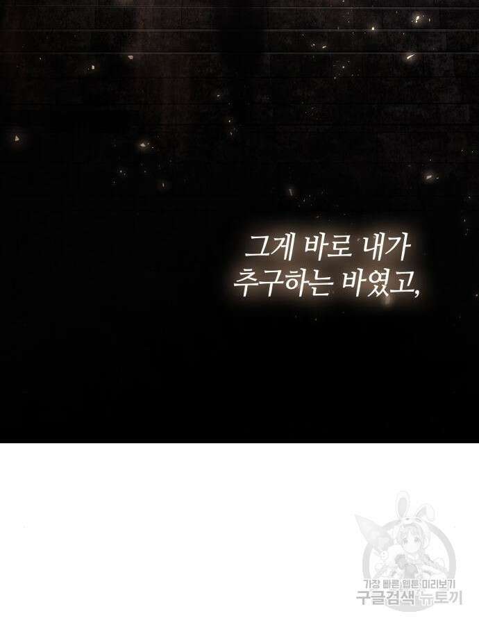 나 혼자 특성빨로 무한 성장 54화 53