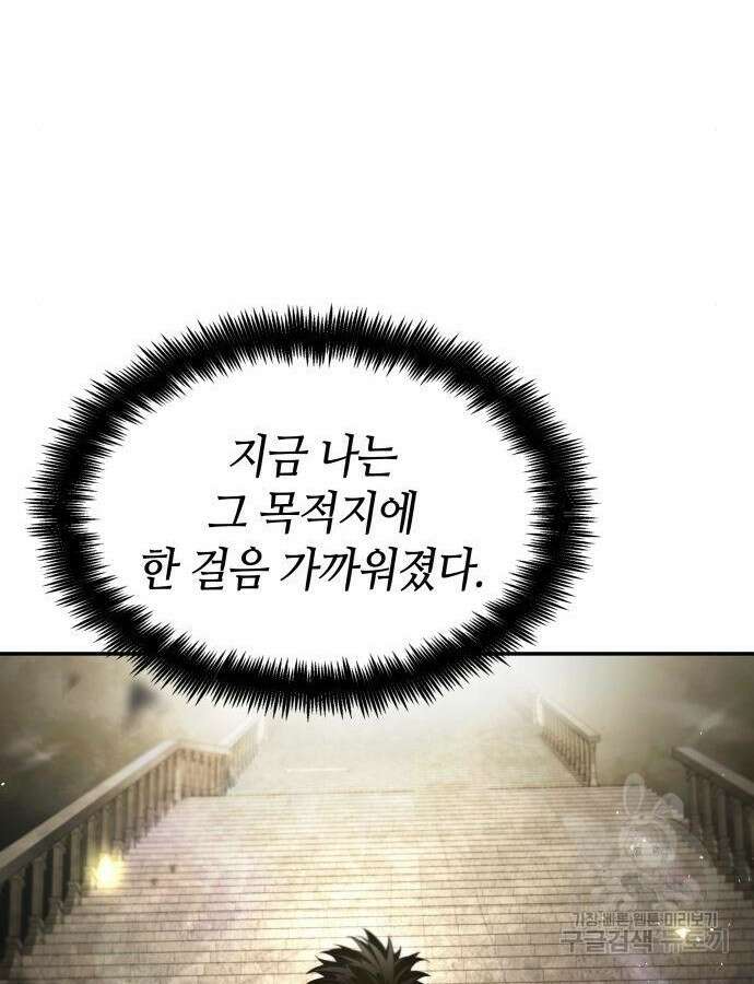 나 혼자 특성빨로 무한 성장 54화 54
