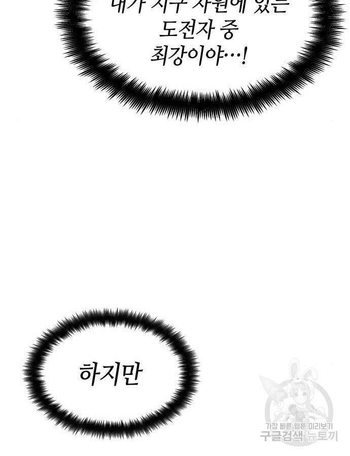 나 혼자 특성빨로 무한 성장 54화 56