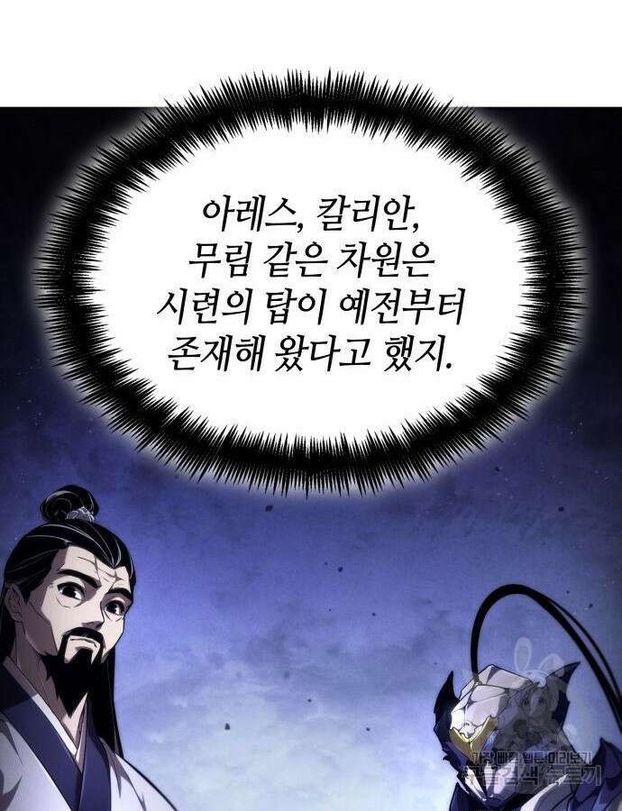 나 혼자 특성빨로 무한 성장 54화 57