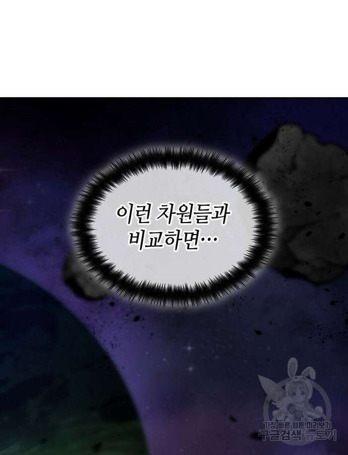 나 혼자 특성빨로 무한 성장 54화 59