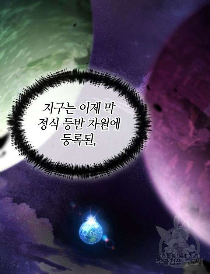 나 혼자 특성빨로 무한 성장 54화 60