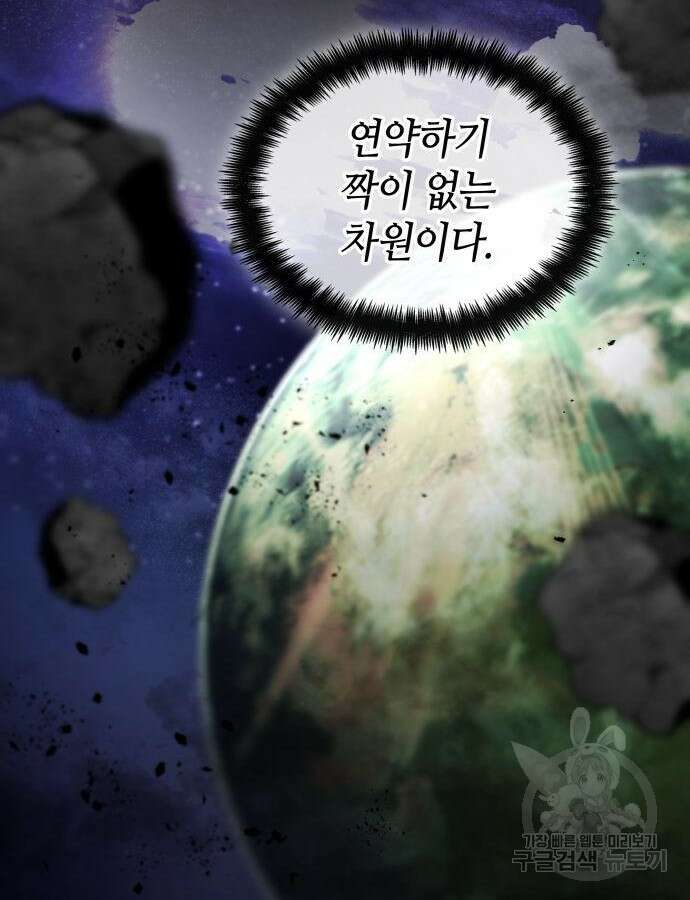 나 혼자 특성빨로 무한 성장 54화 61