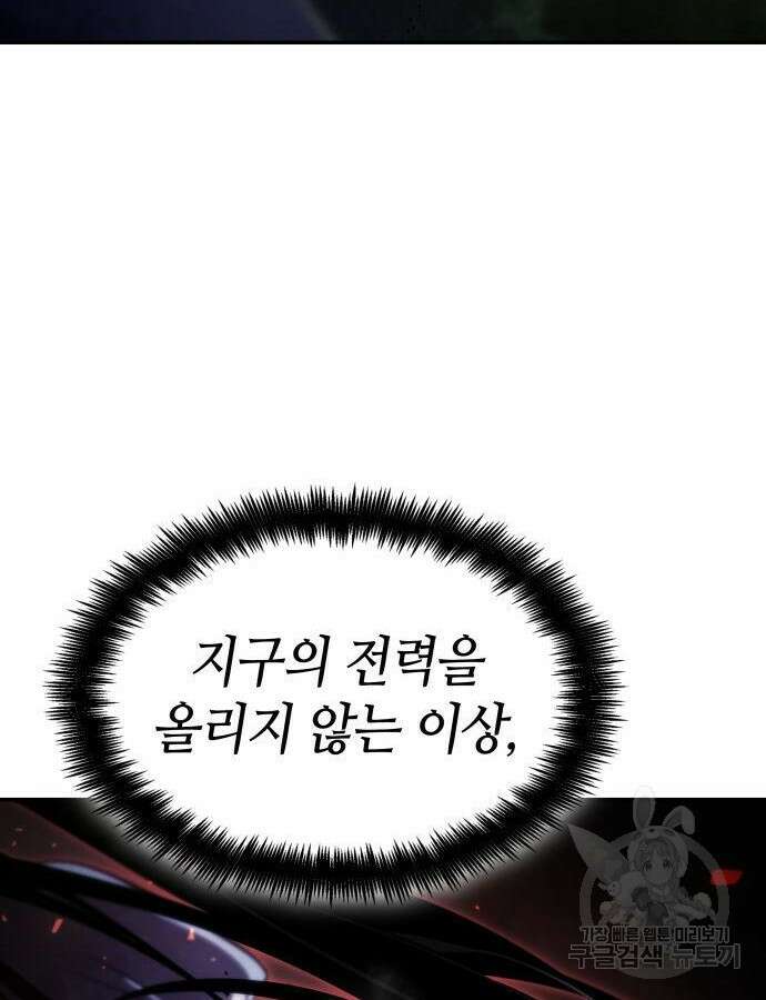 나 혼자 특성빨로 무한 성장 54화 62