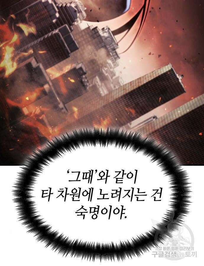 나 혼자 특성빨로 무한 성장 54화 64