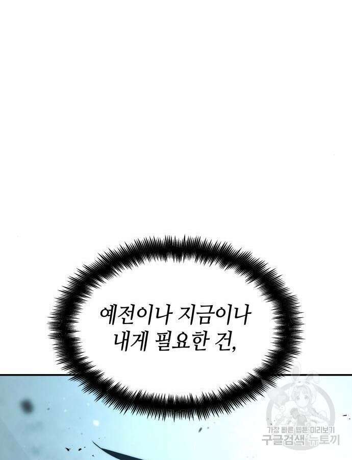 나 혼자 특성빨로 무한 성장 54화 65