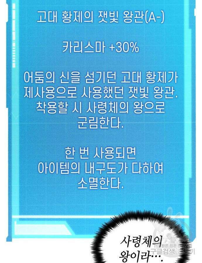 나 혼자 특성빨로 무한 성장 54화 70