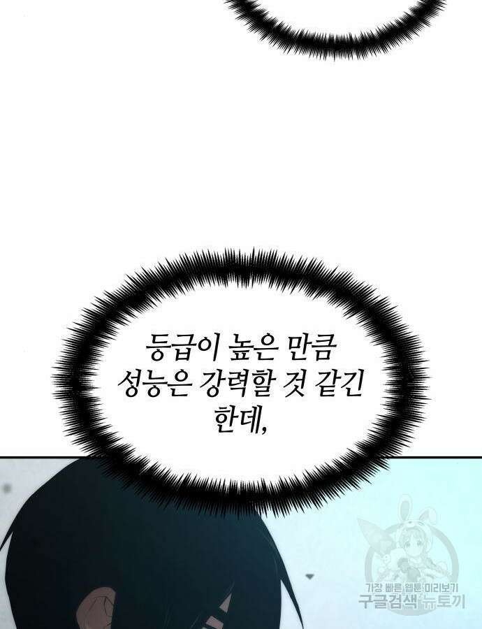 나 혼자 특성빨로 무한 성장 54화 71