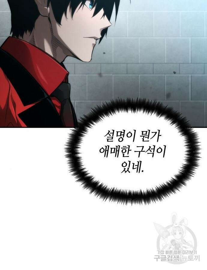 나 혼자 특성빨로 무한 성장 54화 72