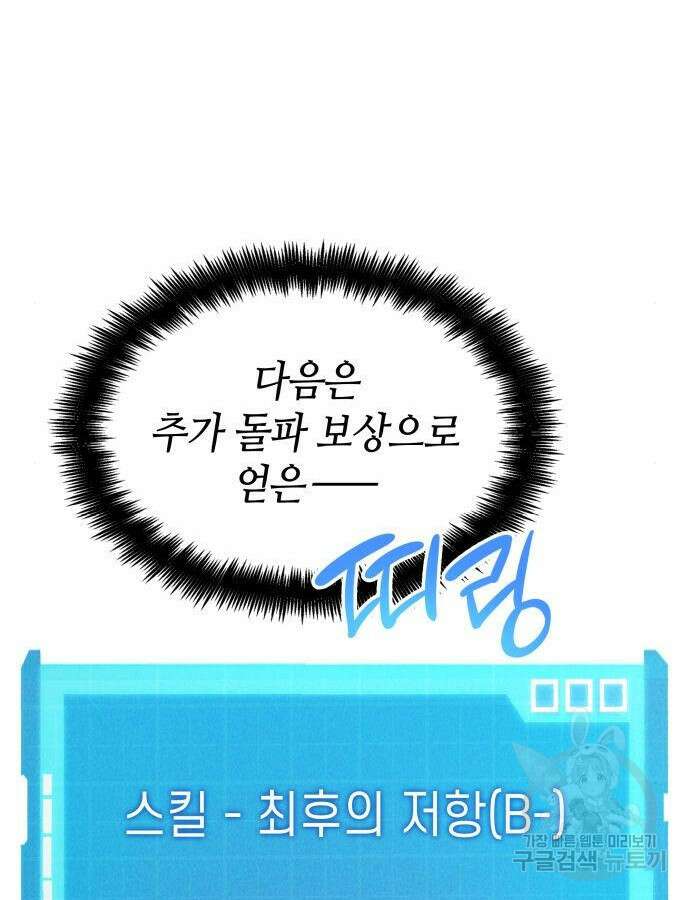 나 혼자 특성빨로 무한 성장 54화 73