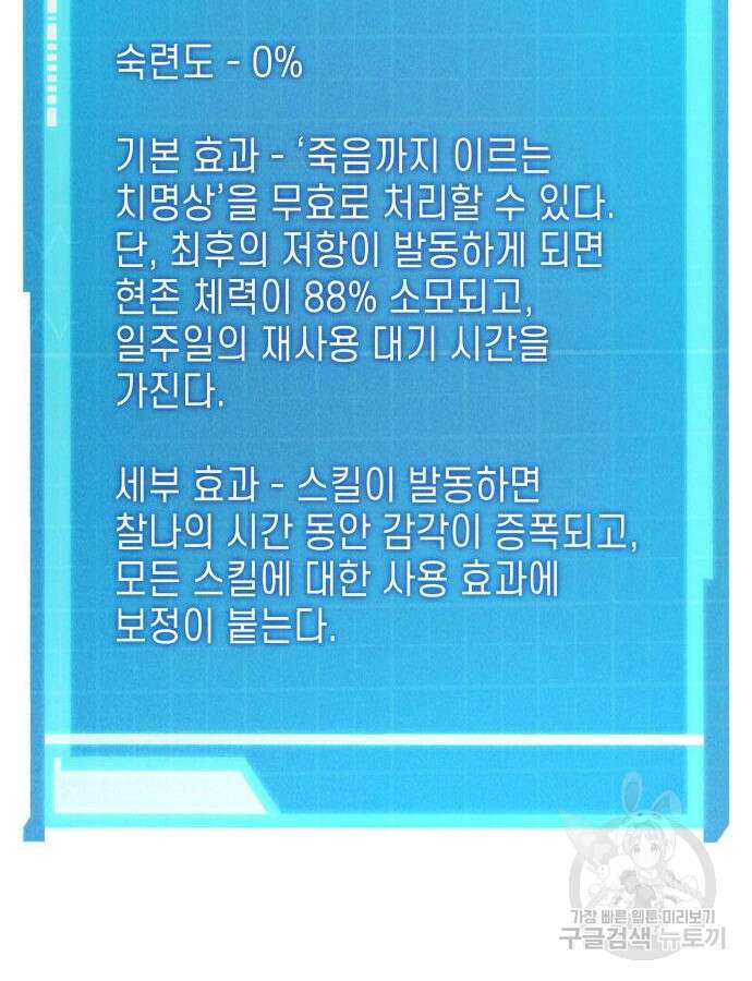 나 혼자 특성빨로 무한 성장 54화 74