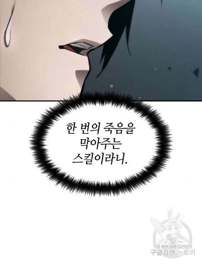나 혼자 특성빨로 무한 성장 54화 76