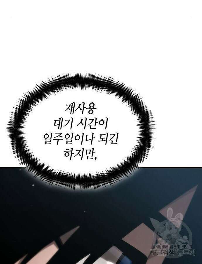 나 혼자 특성빨로 무한 성장 54화 77
