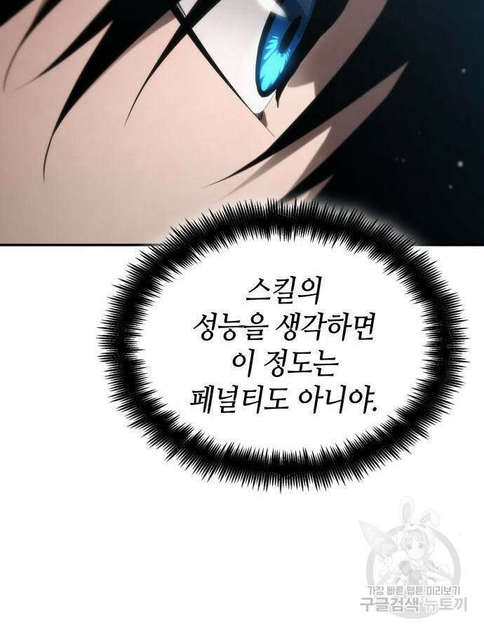 나 혼자 특성빨로 무한 성장 54화 78
