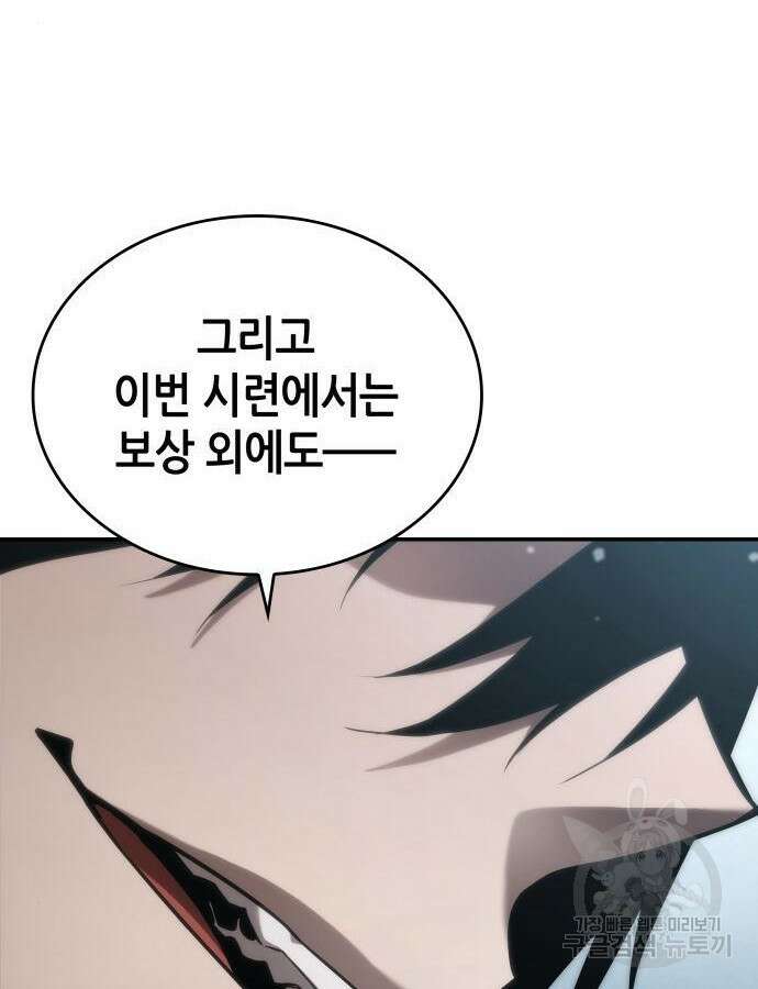 나 혼자 특성빨로 무한 성장 54화 79