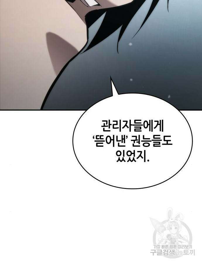 나 혼자 특성빨로 무한 성장 54화 80