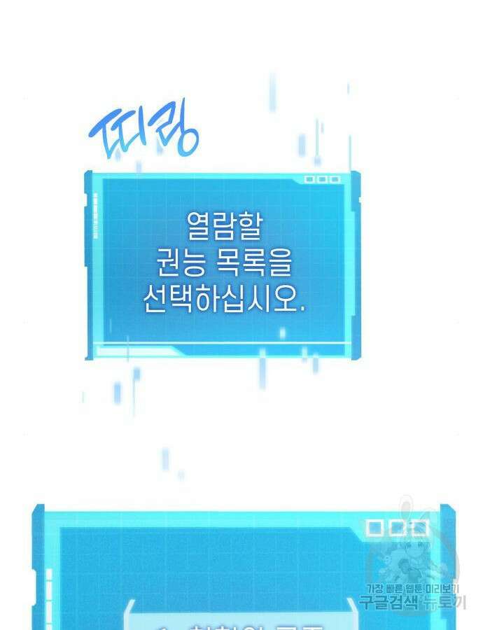 나 혼자 특성빨로 무한 성장 54화 81
