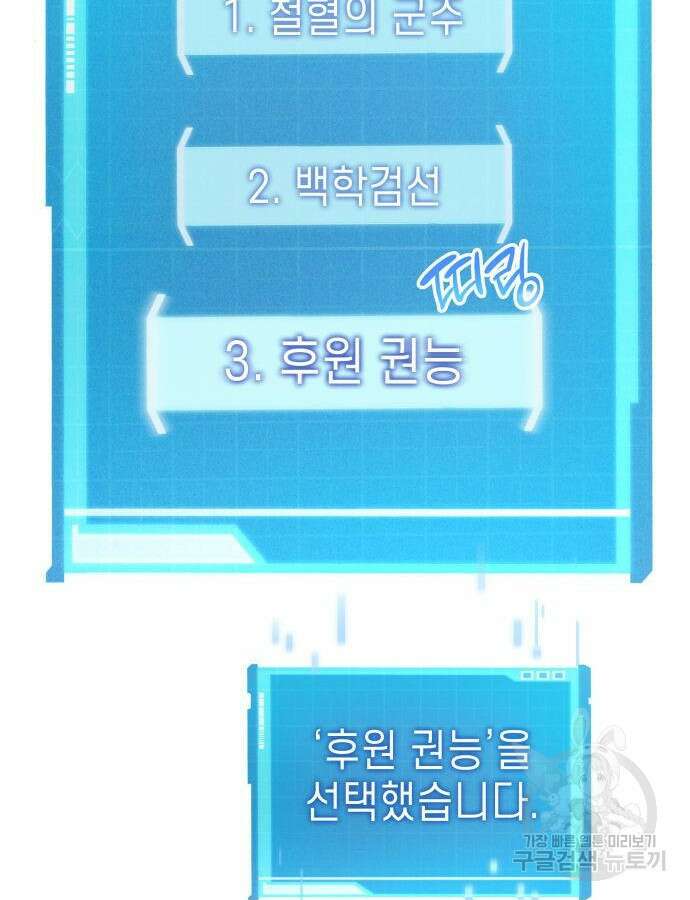 나 혼자 특성빨로 무한 성장 54화 82