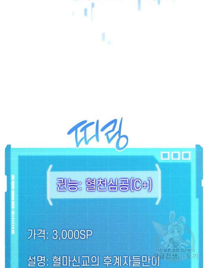 나 혼자 특성빨로 무한 성장 54화 83