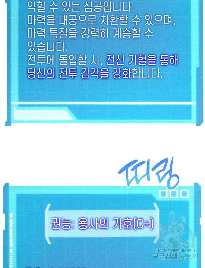 나 혼자 특성빨로 무한 성장 54화 84