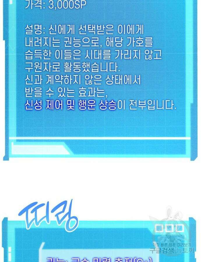 나 혼자 특성빨로 무한 성장 54화 85